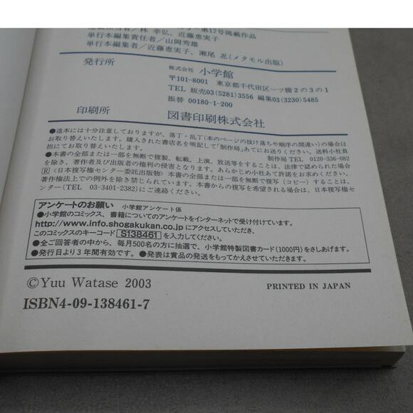 絶対彼氏。Absolute Boyfriend: Darling Vol 1 Japanese Manga by Yuu Watase 2003 Shojo - Picture 5 of 8